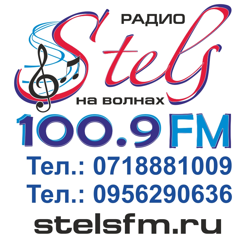 Покрытие радио "Stels"