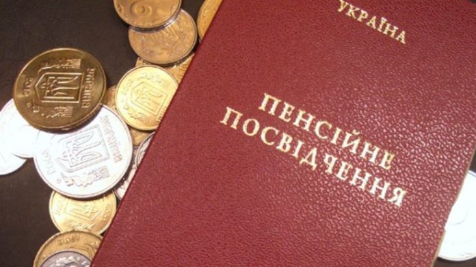 Пенсия