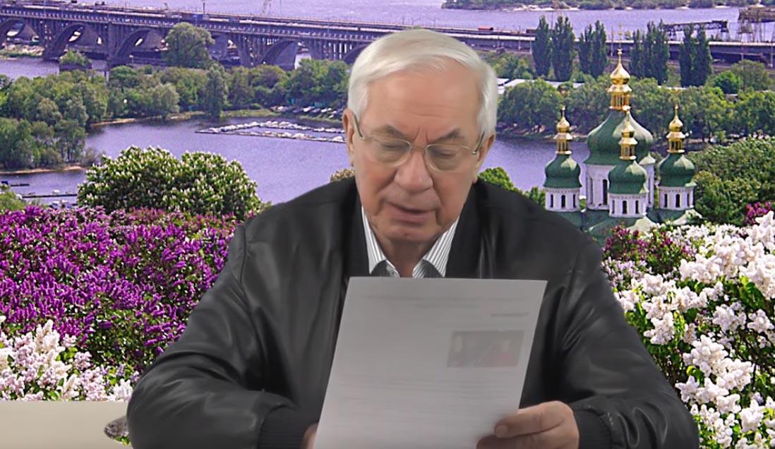 Азаров Азаров