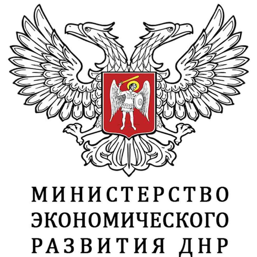 Минэкономразвития ДНР