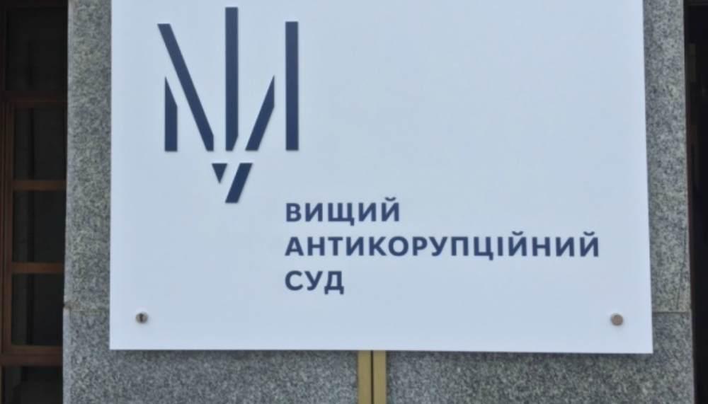 Антикоррупционный суд