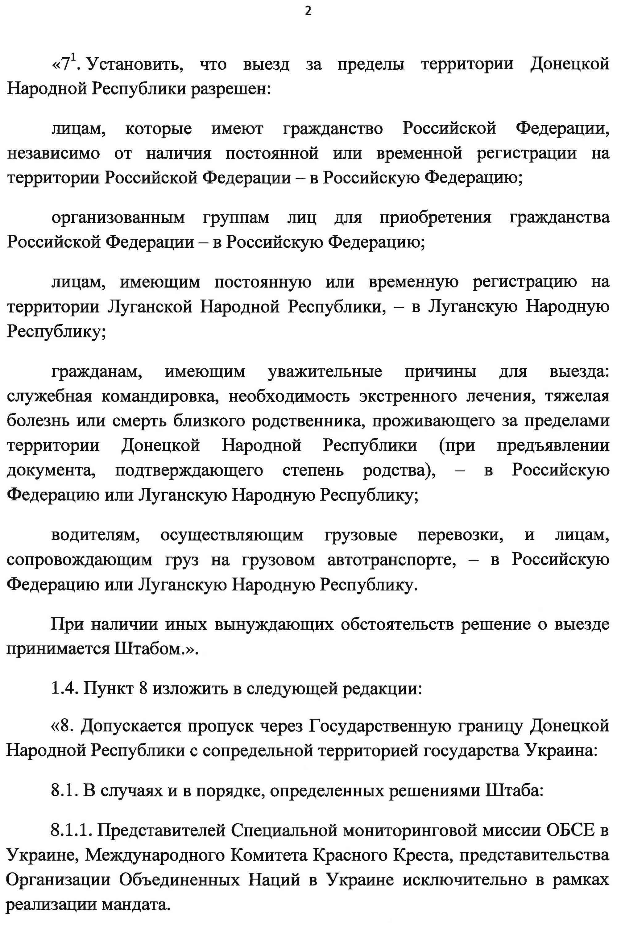 Глава ДНР Указом № 197 от 21 июня 2020 года