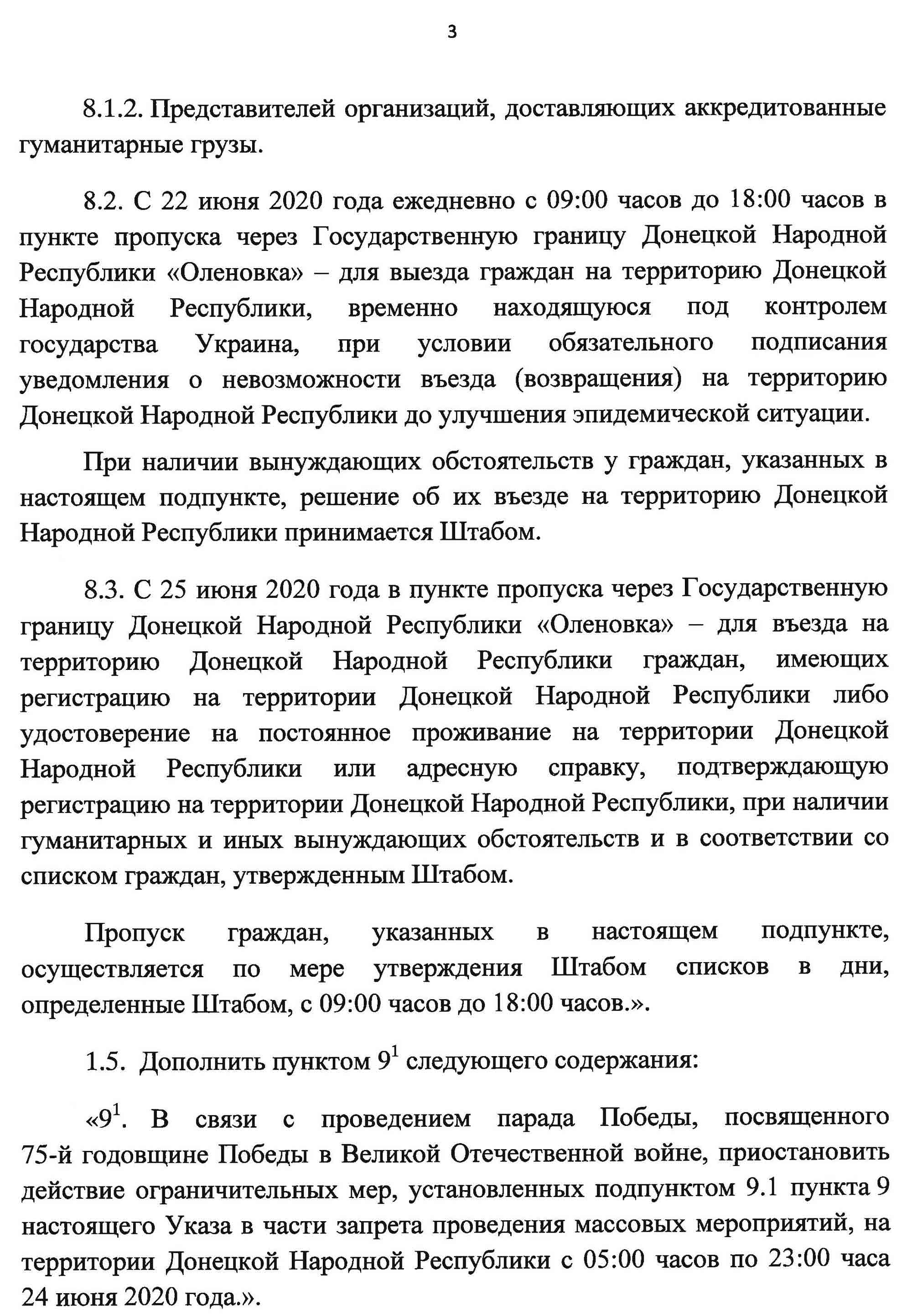 Глава ДНР Указом № 197 от 21 июня 2020 года
