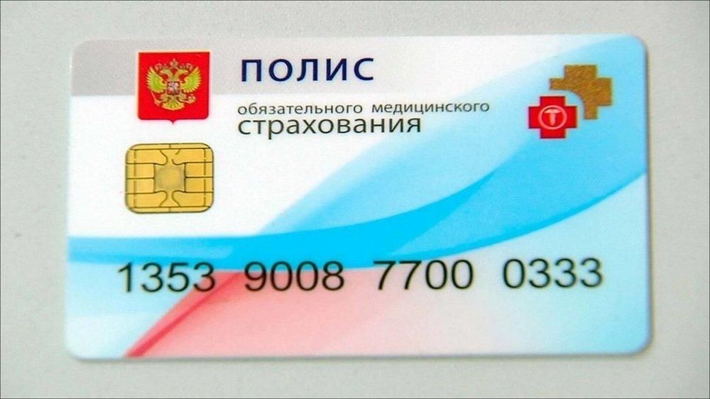 Страхование полис омс москва. Полис ОМС. Полис медицинского страхования. Страховой медицинский полис обязательного медицинского страхования. ОМС карточка пластиковая.