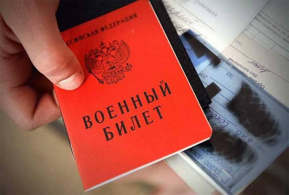 Военный билет