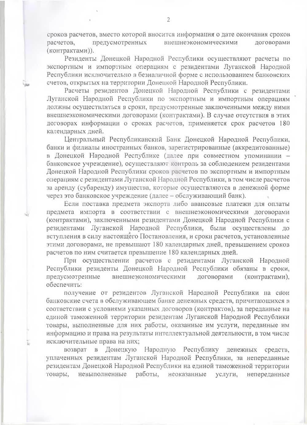 Постановление ЦРБ ДНР от 08.10.2021 страница 2