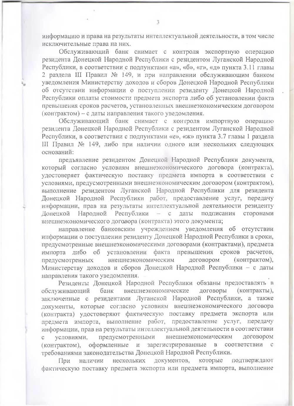 Постановление ЦРБ ДНР от 08.10.2021 страница 3