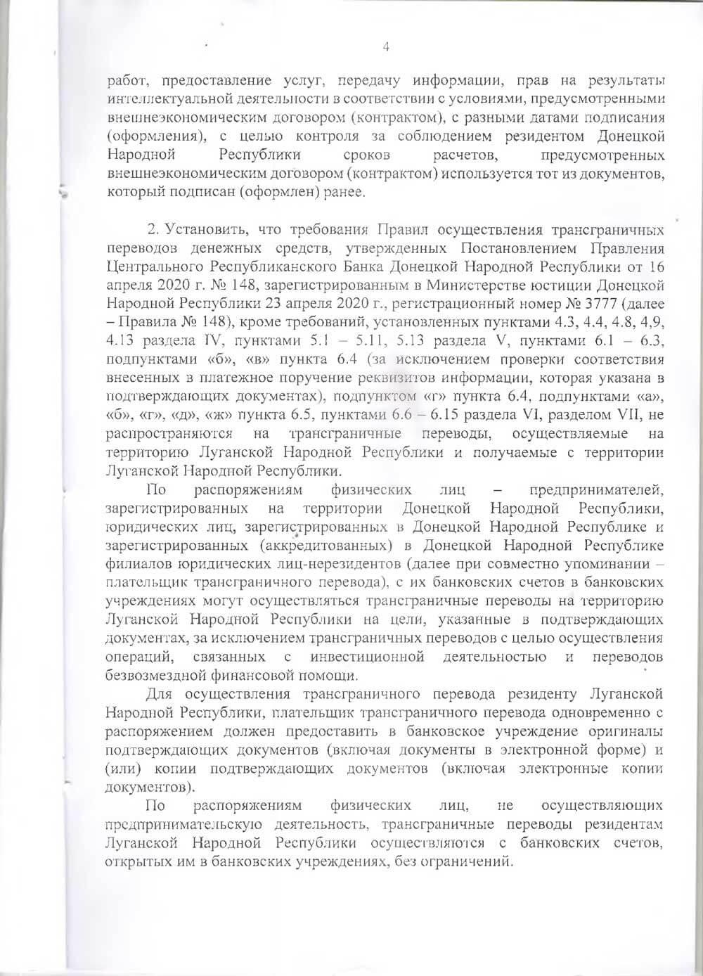 Постановление ЦРБ ДНР от 08.10.2021 страница 4