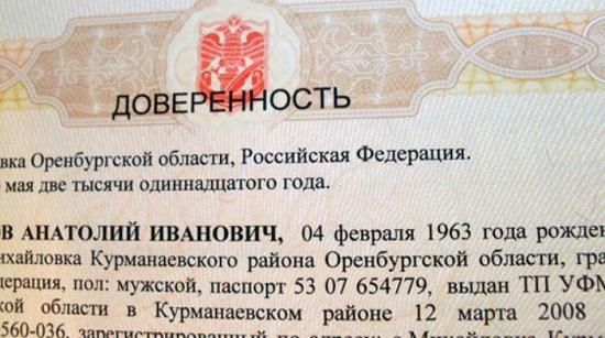 Доверенность РФ
