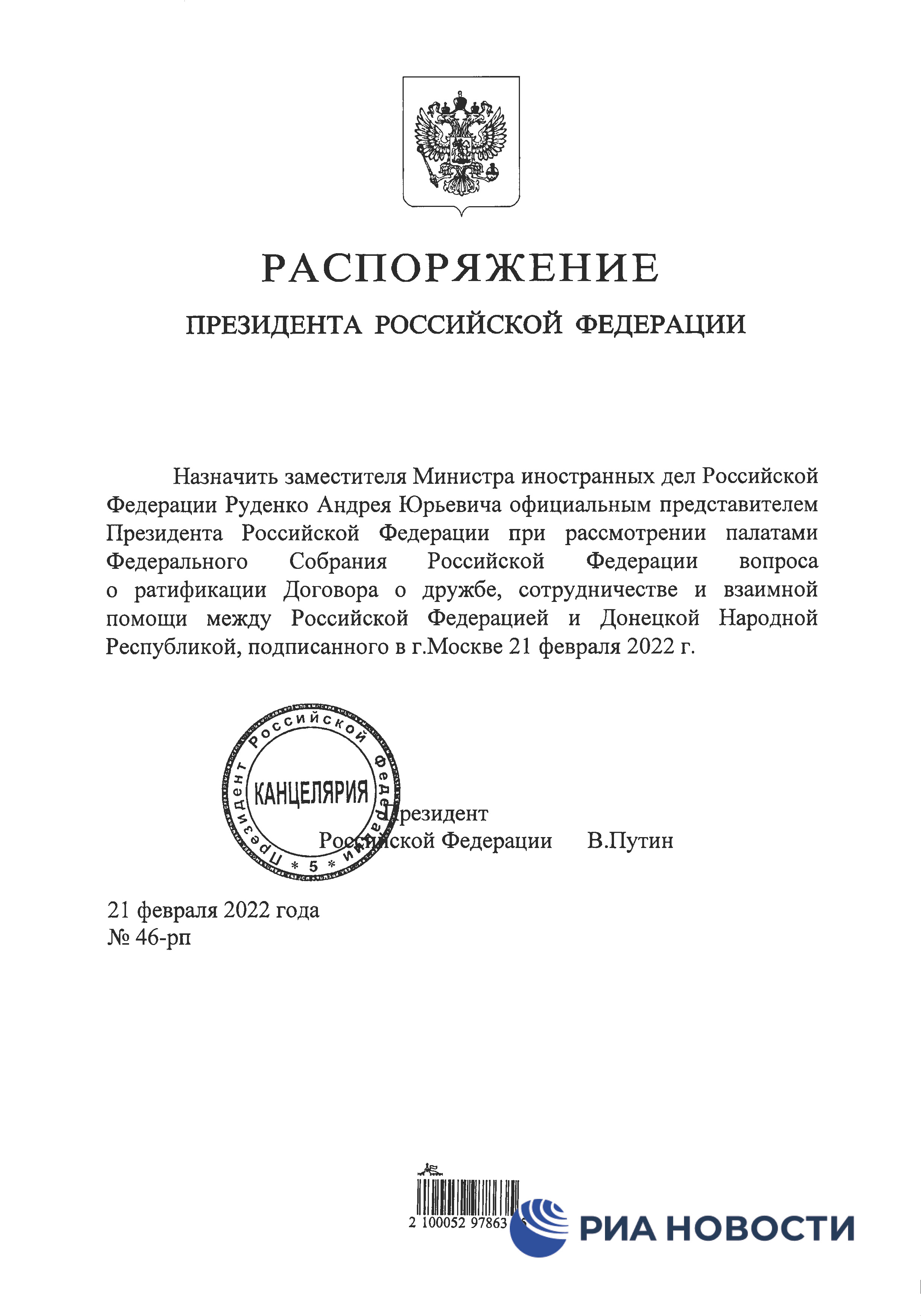 Договор о дружбе России с ДНР и ЛНР - страница 3