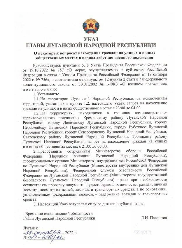 Указ об изменении режима комендантского часа в ЛНР