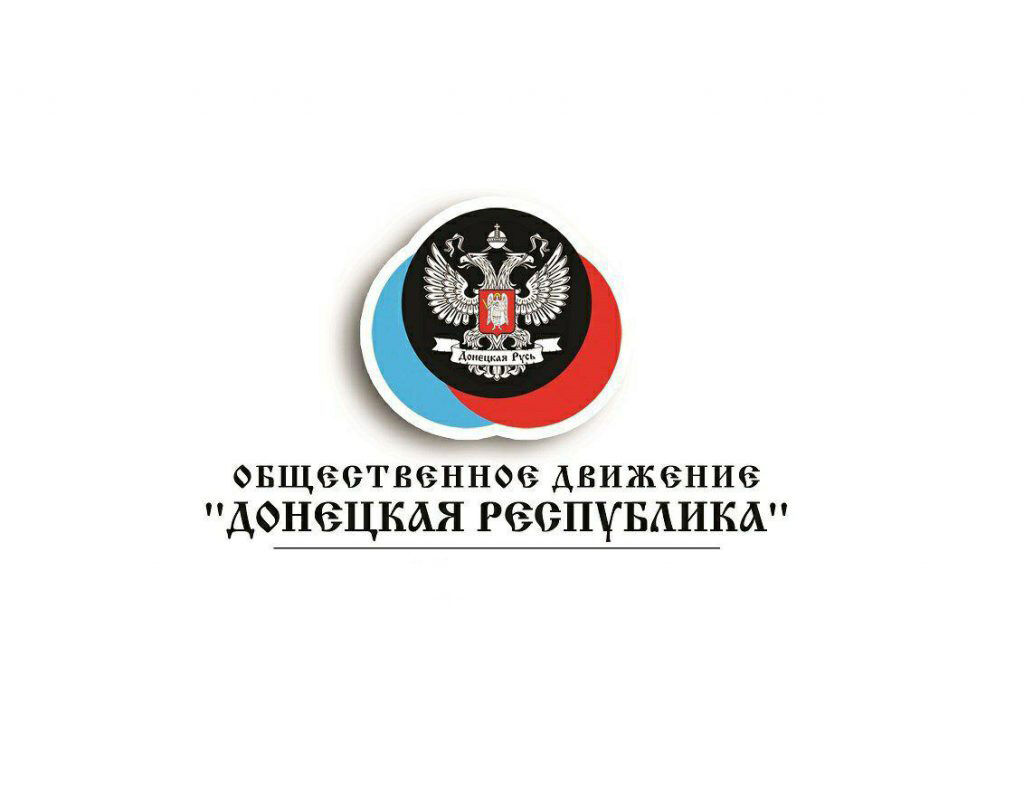 ОД «Донецкая Республика»