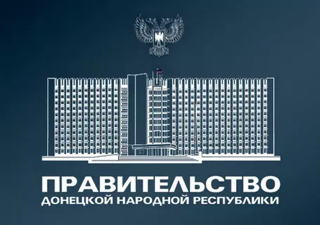 Правительство ДНР