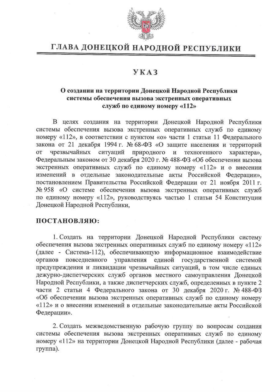 Указ Главы ДНР №368 от 22 сентября 2023 года Страница 1