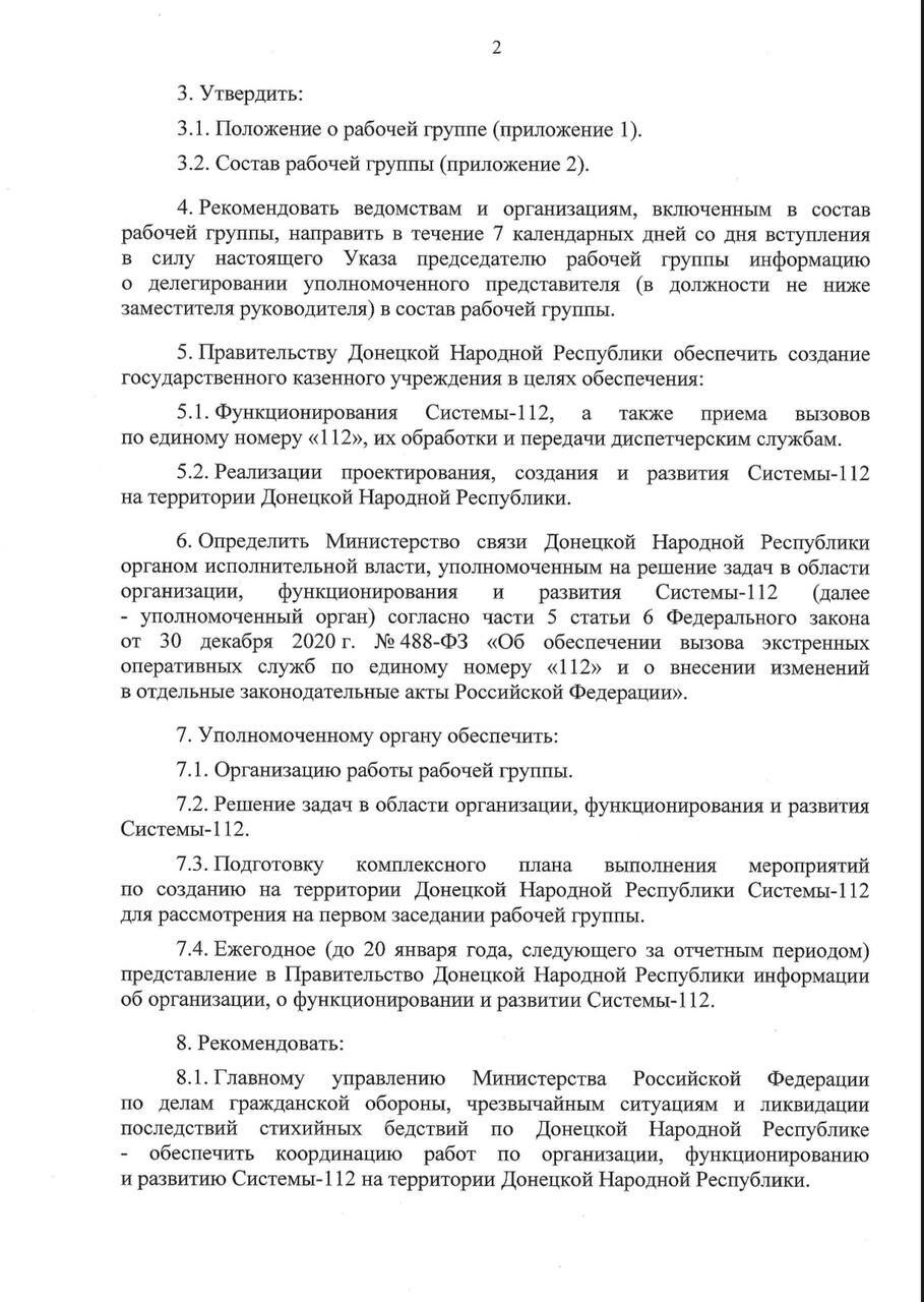 Указ Главы ДНР №368 от 22 сентября 2023 года Страница 2