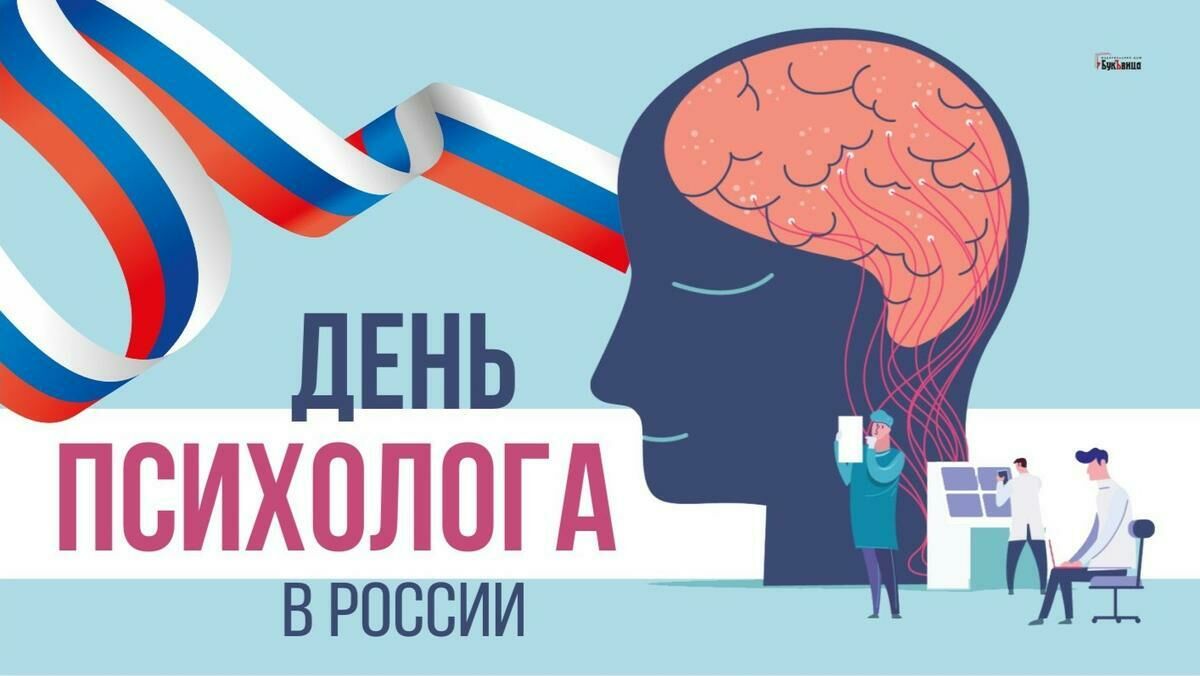 В России 22 ноября День психолога