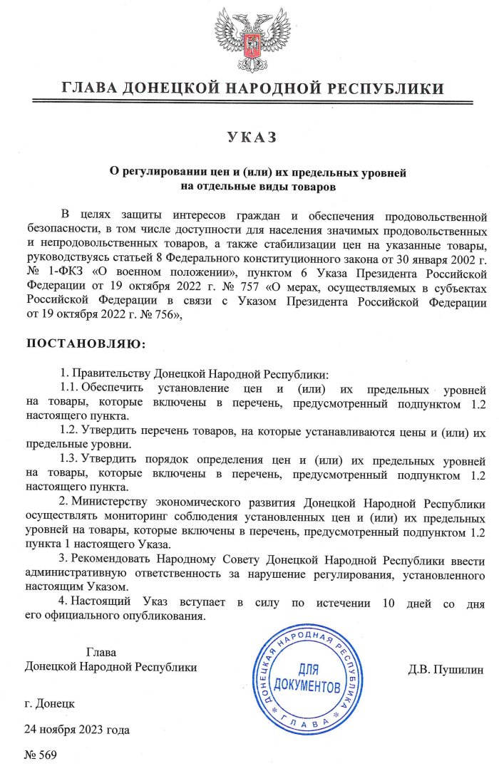 Указ № 569 подписан Денисом Пушилиным 24 ноября