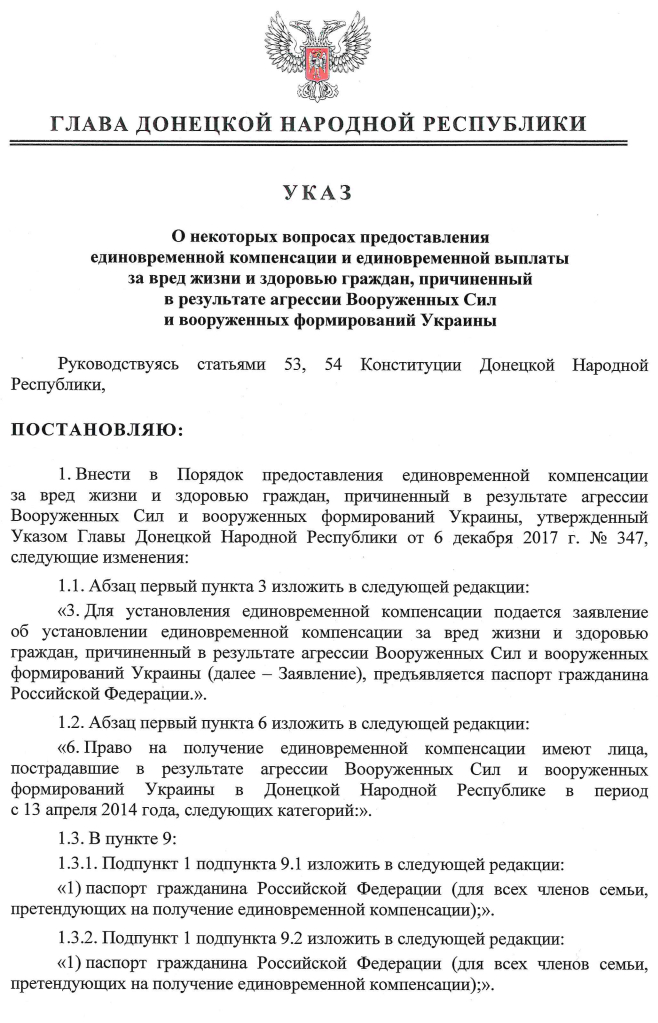 Указ № 599 Главы ДНР Дениса Пушилина страница 1