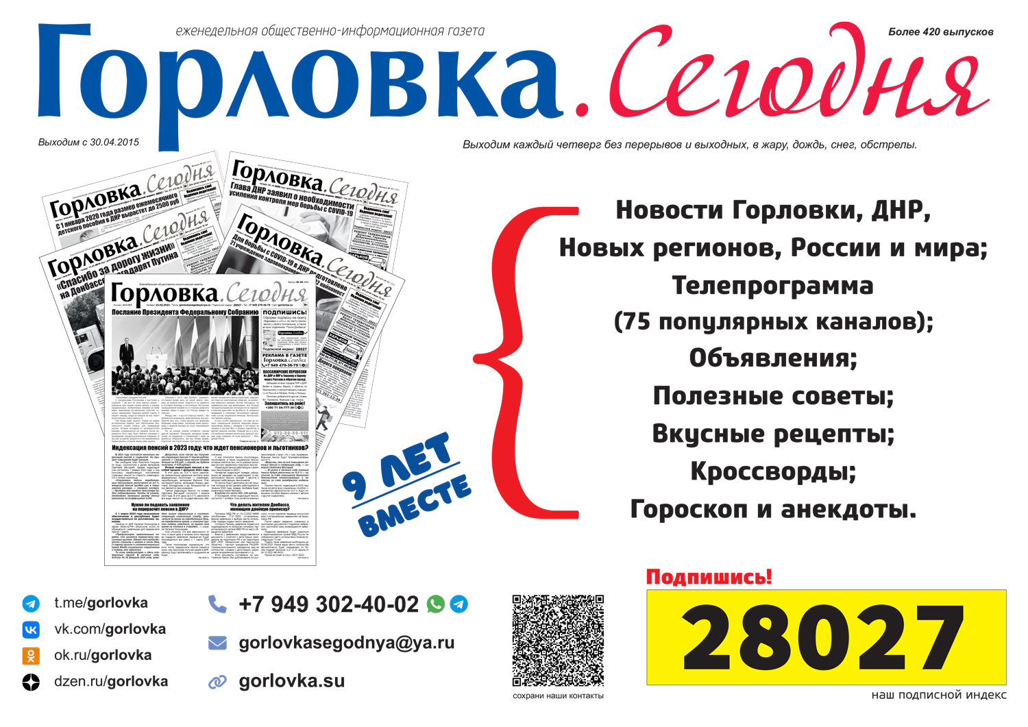 Рекламный плакат газеты "Горловка.Сегодня"