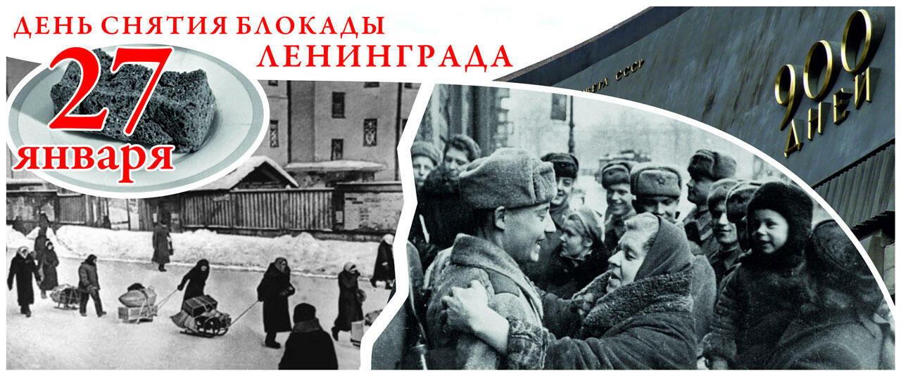 Освобождение от блокады Ленинграда
