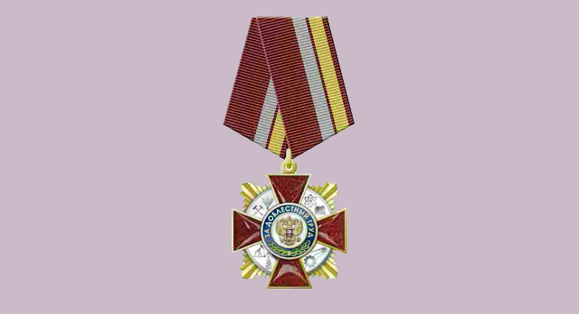 Орден «За доблестный труд»