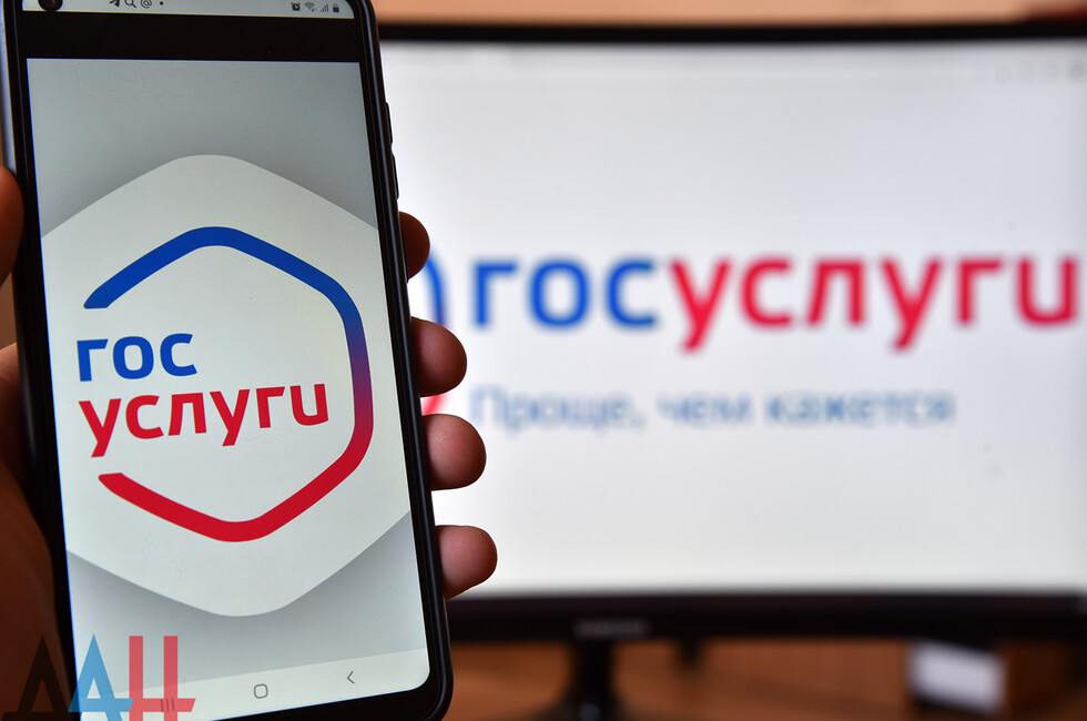 Госуслуги